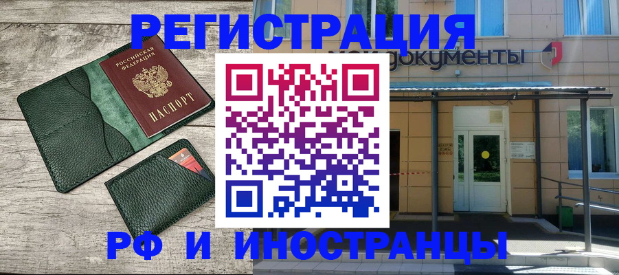 прописка ребенка в Данкове